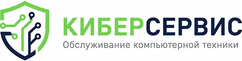 Киберсервис. Ремонт и обслуживание компьютерной техники, телефонов, телевизоров